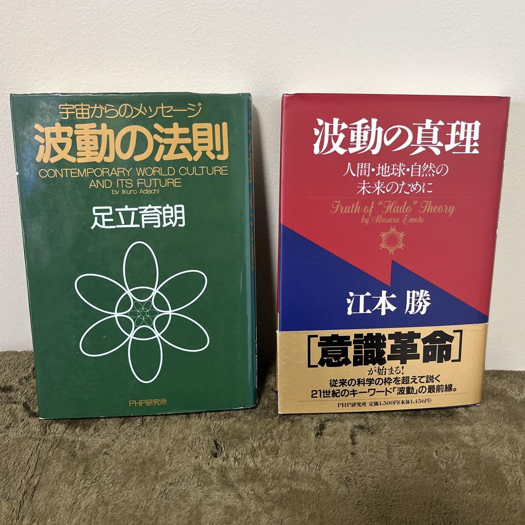 水は答えを知っている 江本勝