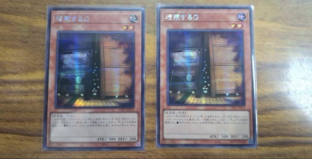 遊戯王　増殖するg アジア　シークレット　シク　2枚セット