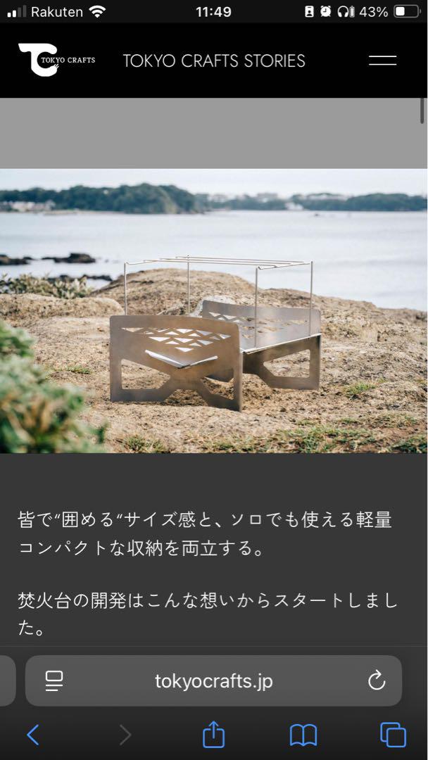 TOKYO CRAFT 焚き火台 マクライト 超軽量コンパクト 新品