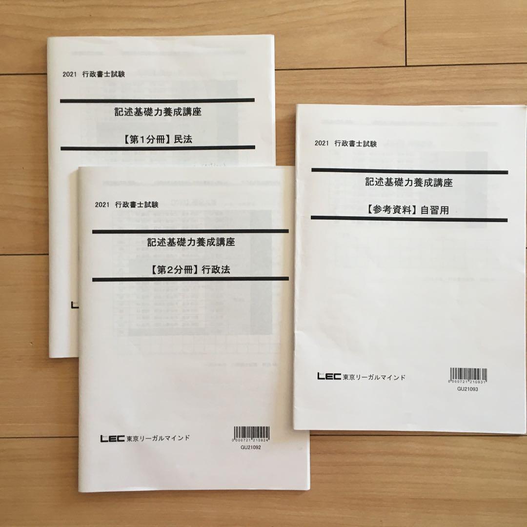 お値下げ】2022 行政書士 Lec 東京リーガルマインド テキスト