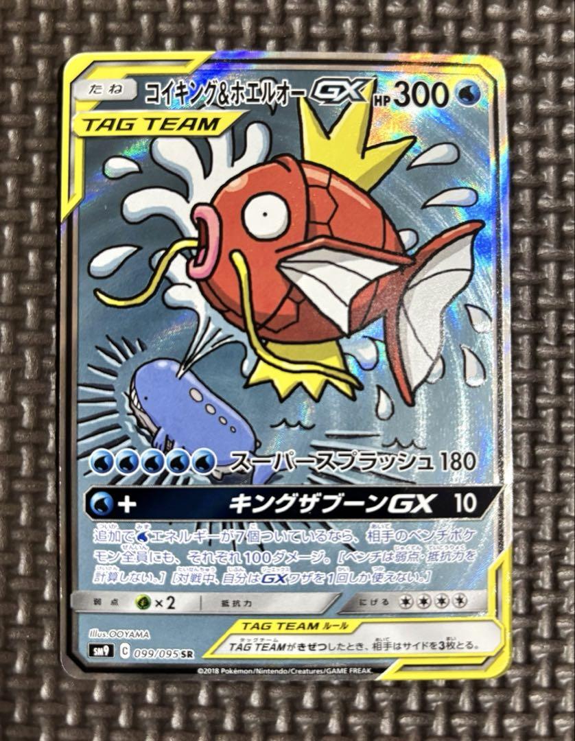 大量入荷 ポケカコイキング＆ホエルオーGX SR SM9 タッグボルト099/095 sa ポケモンカードゲーム