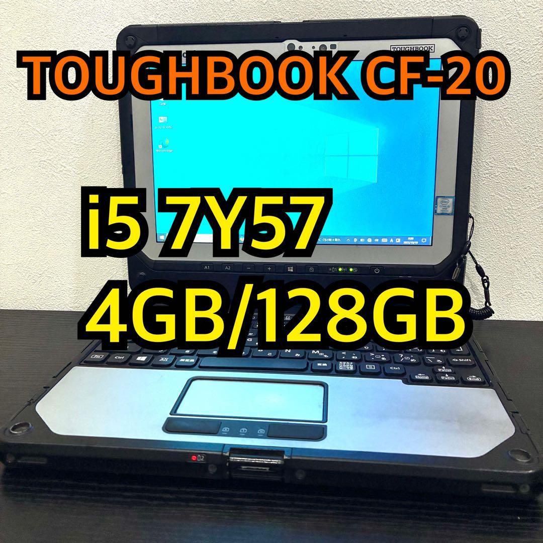 タフブック CF-20 i5 4GB 128GB TOUGHBOOK Win傷や汚れあり