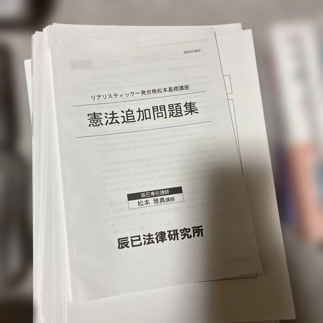 全科目】2025 リアリスティック 司法書士講座 dvd 問題集 - メルカリ