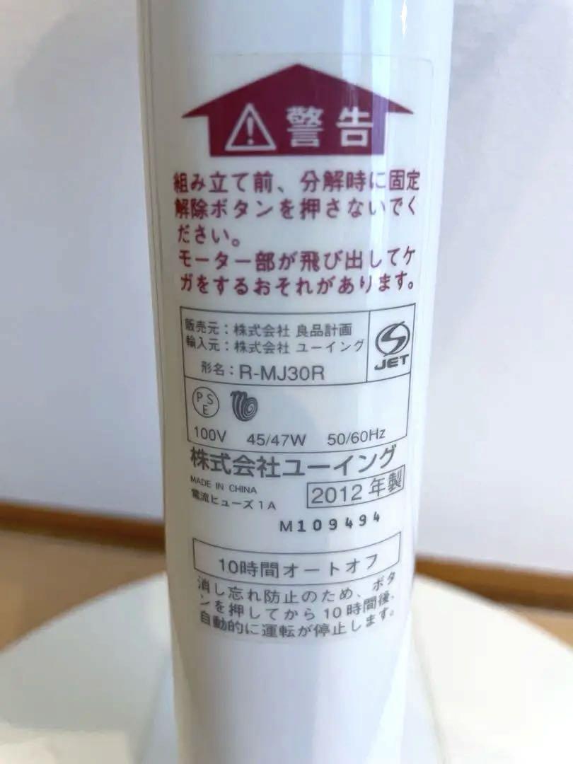 無印良品 シンプルスタンド式扇風機 2012年製 - メルカリ