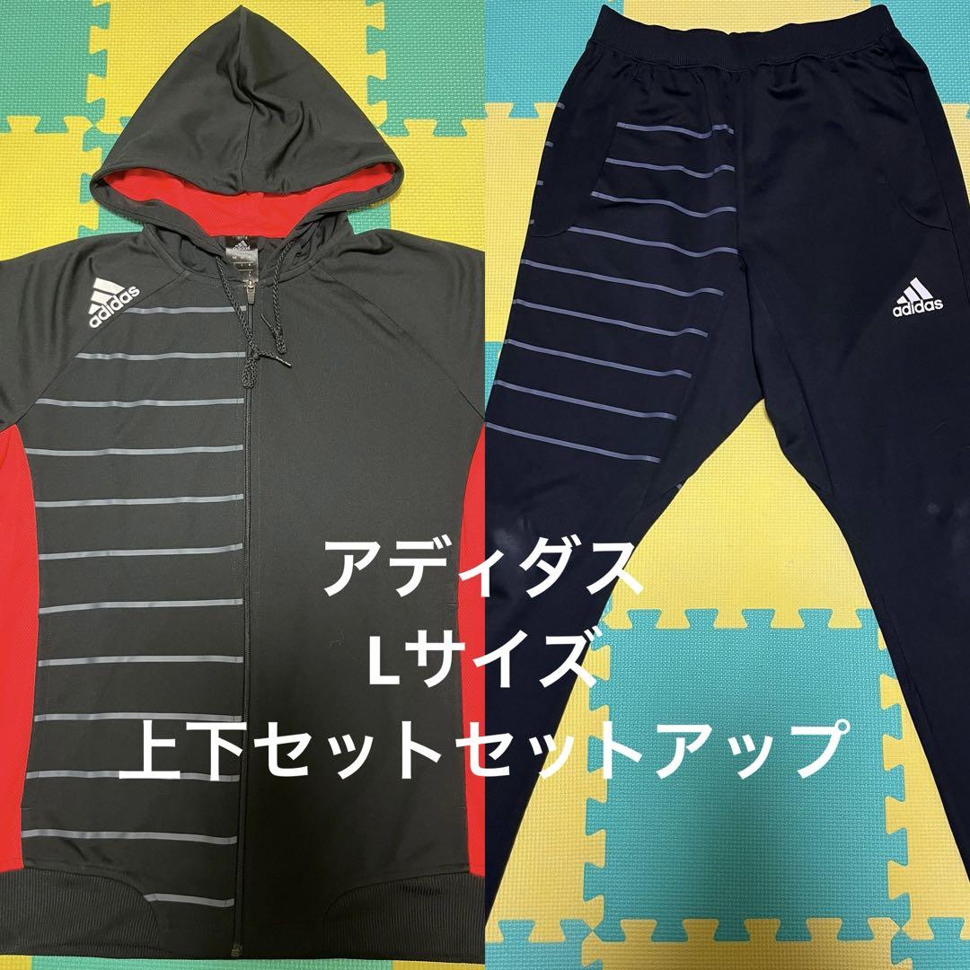 アディダス adidas 上下 セット Lサイズ サルエル パーカー