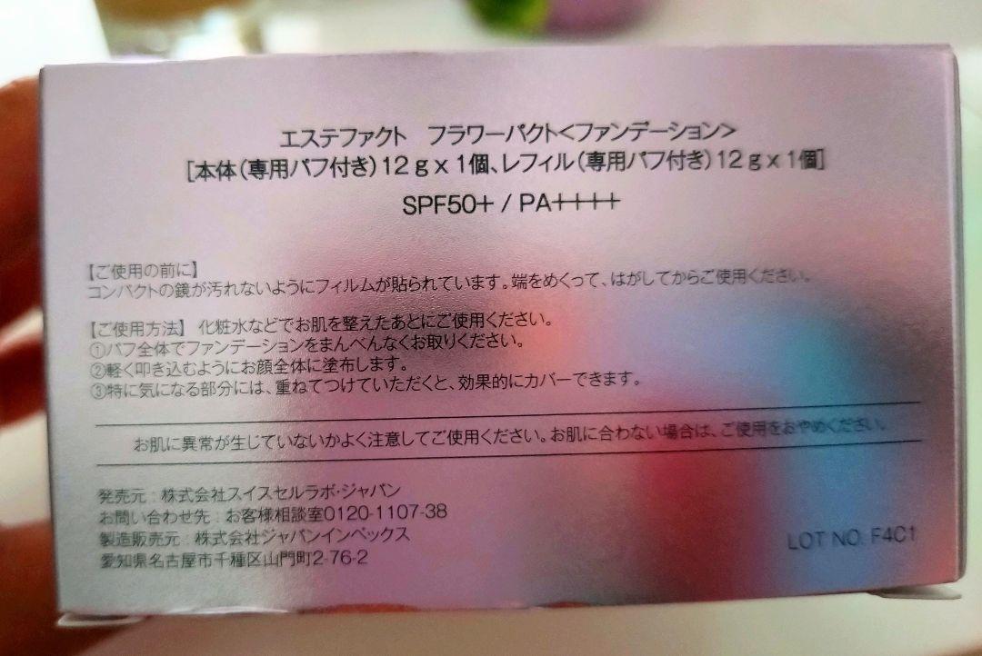たかの友梨　エステファクト　フラワーパクト♪３個分です！