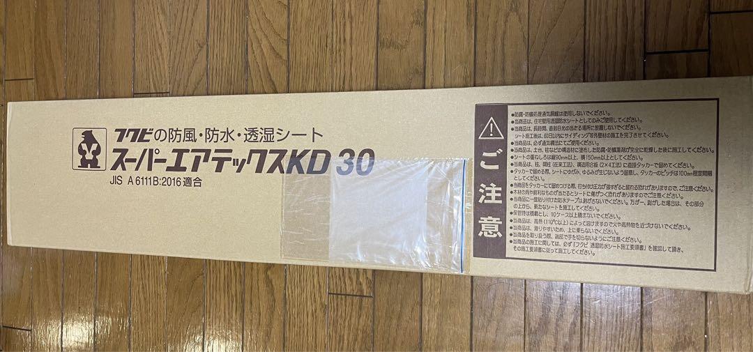 フクビ スーパーエアテックス 2024年製 3箱在庫 防水紙