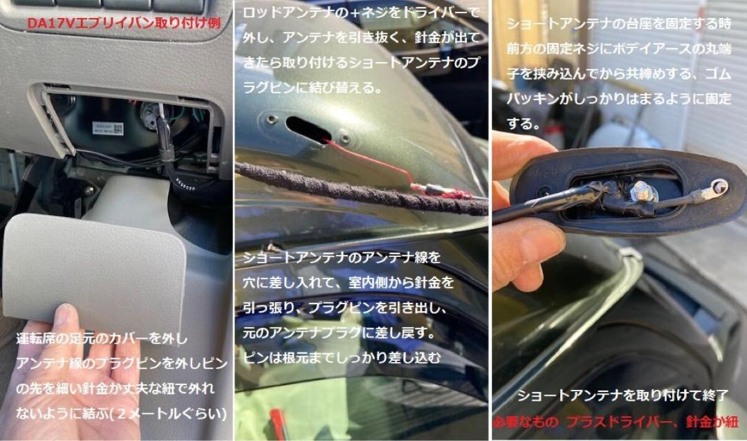 期間限定セール エブリイバン用 新型マイクロアンテナキット 期間限定セール エブリイバン用 新型マイクロアンテナキット