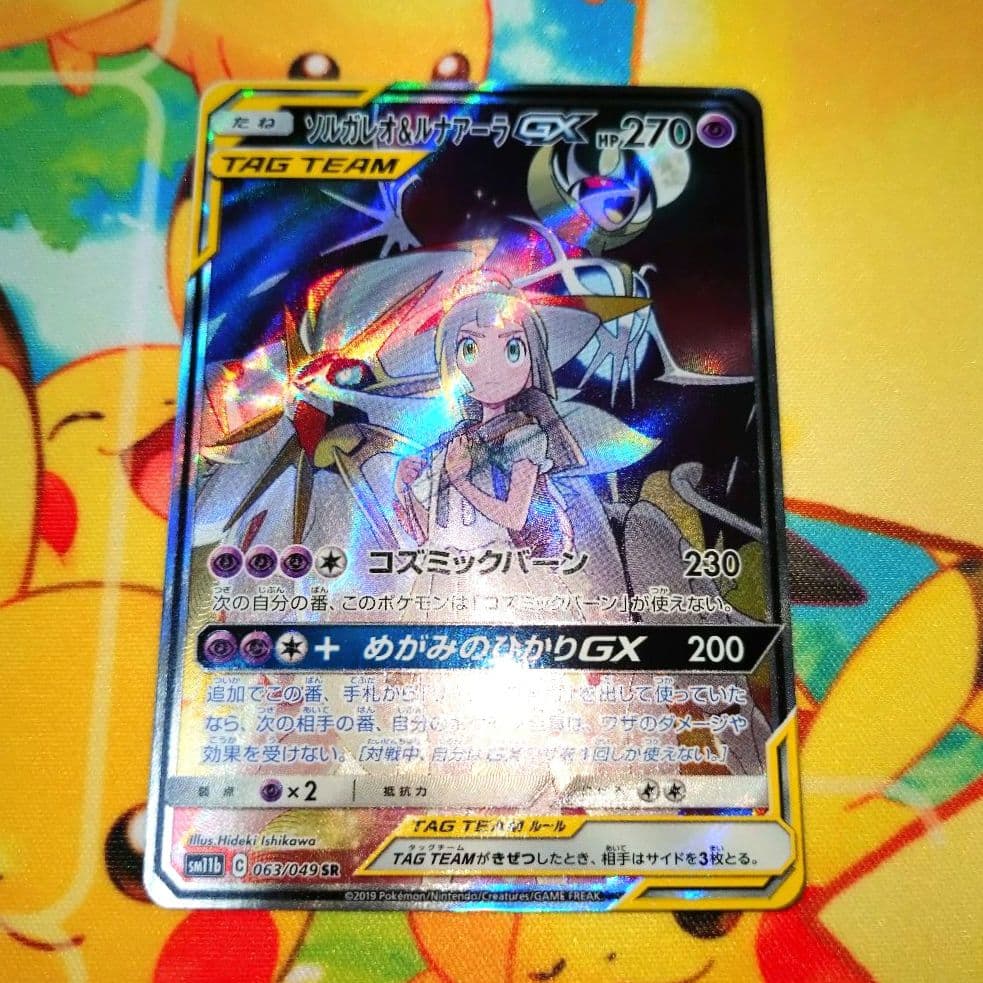 ポケモンカード SM11b 063 049 ソルガレオ＆ルナアーラGX SRやや傷や汚れあり
