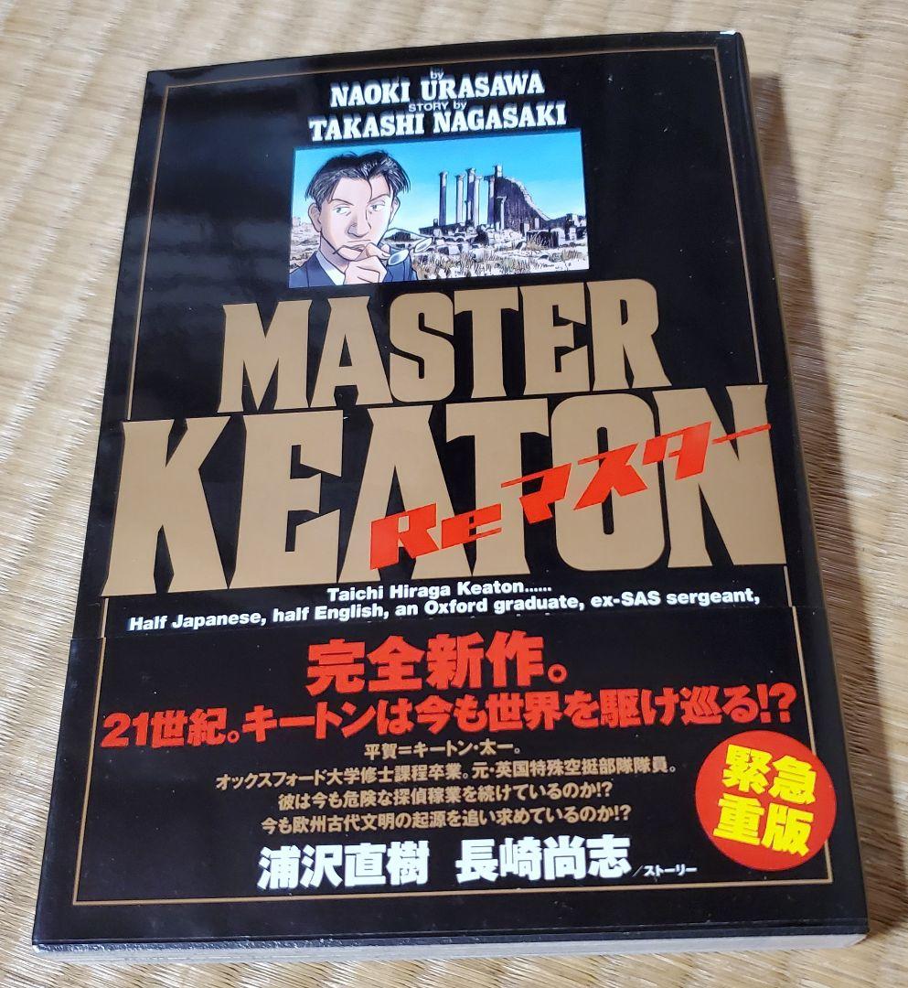 メルカリ 続編 マスター キートン Re マスター マンガ 単行本 青年漫画 580 中古や未使用のフリマ