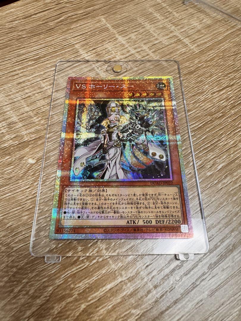 遊戯王 VS ホーリー スー プリシク VSホーリースー【プリズマティックシークレット】{DUAD-JP022