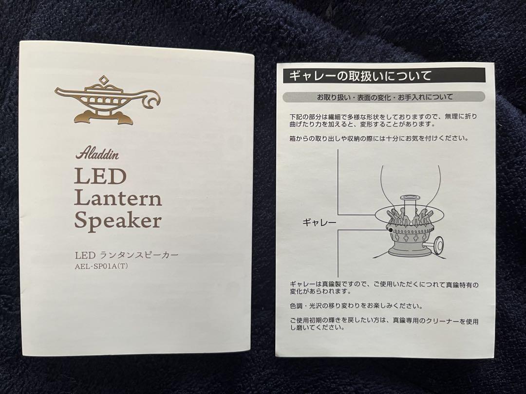 アラジン　ランタンスピーカー