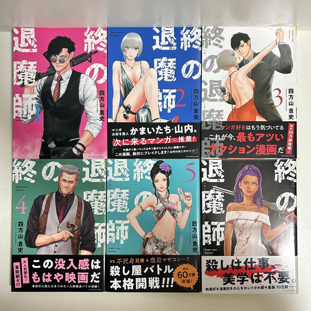終の退魔師　全巻セット　1〜19巻 終の退魔師 1～19巻全巻セット