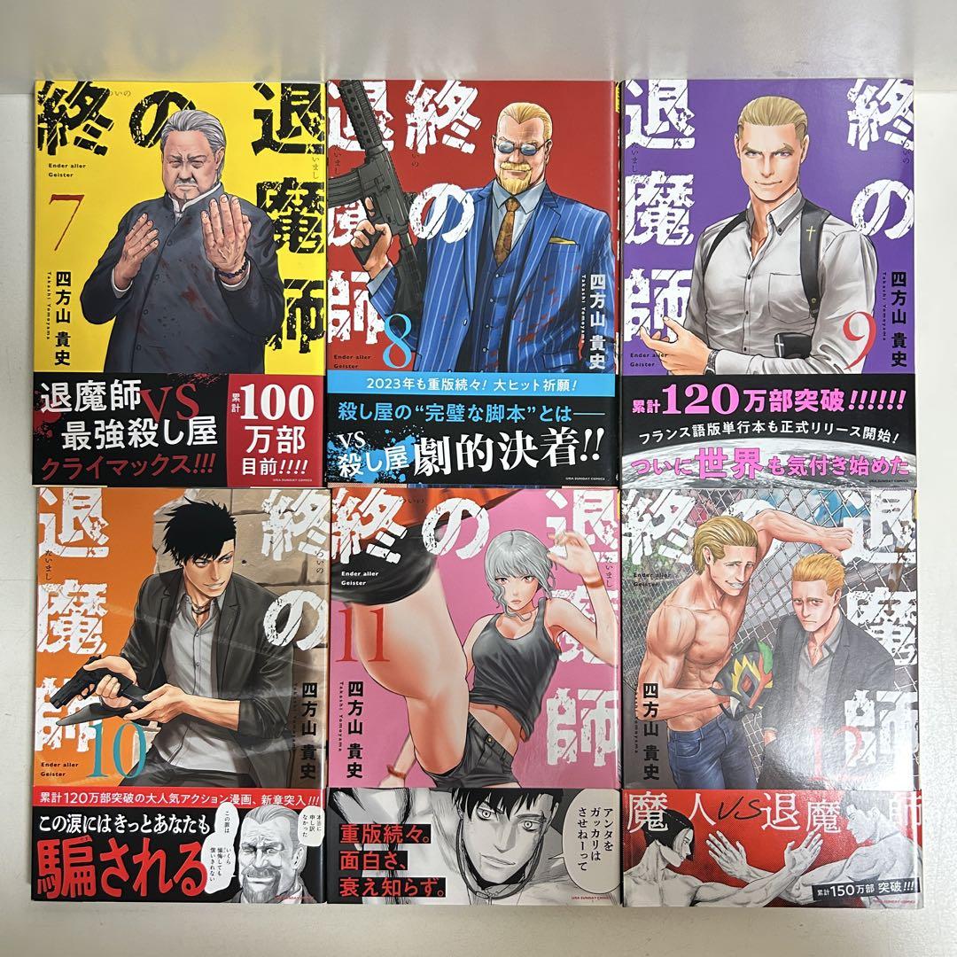 終の退魔師　全巻セット　1〜19巻 漫画 終の退魔師 全巻(1〜19巻)