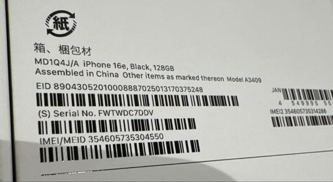 iphone16e ブラック 128GB SIMフリー 新品未開封品