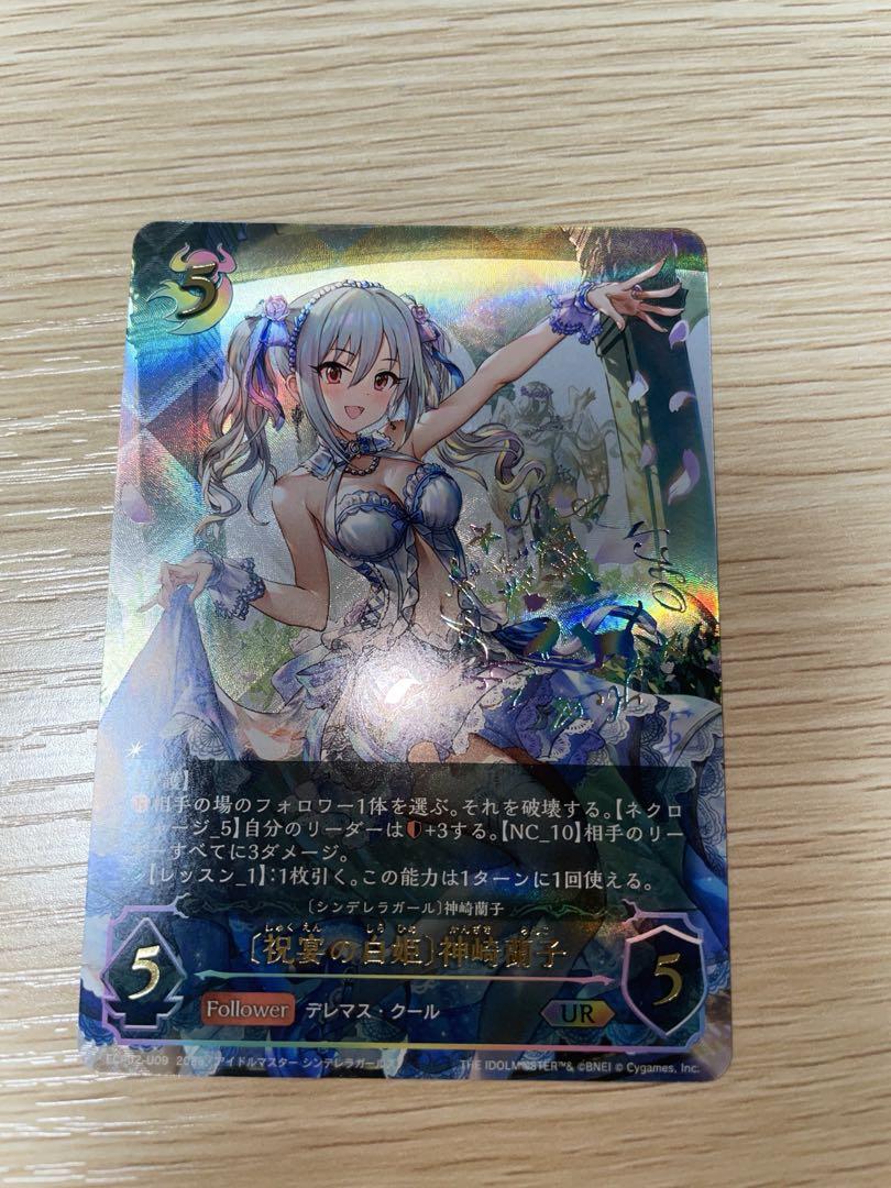 シャドウバースエボルヴ　祝宴の白姫 神崎蘭子 UR シャドウバースエボルヴ 祝宴の白姫 神崎蘭子 UR - メルカリ