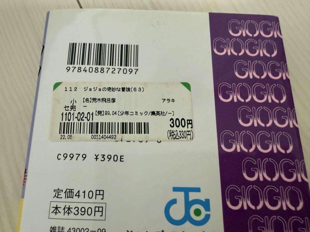 ジョジョの奇妙な冒険 1-63巻セット（1〜5部）