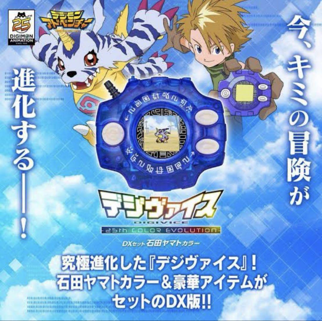 Amazon.co.jp: デジモンアドベンチャー デジヴァイス 25th COLOR
