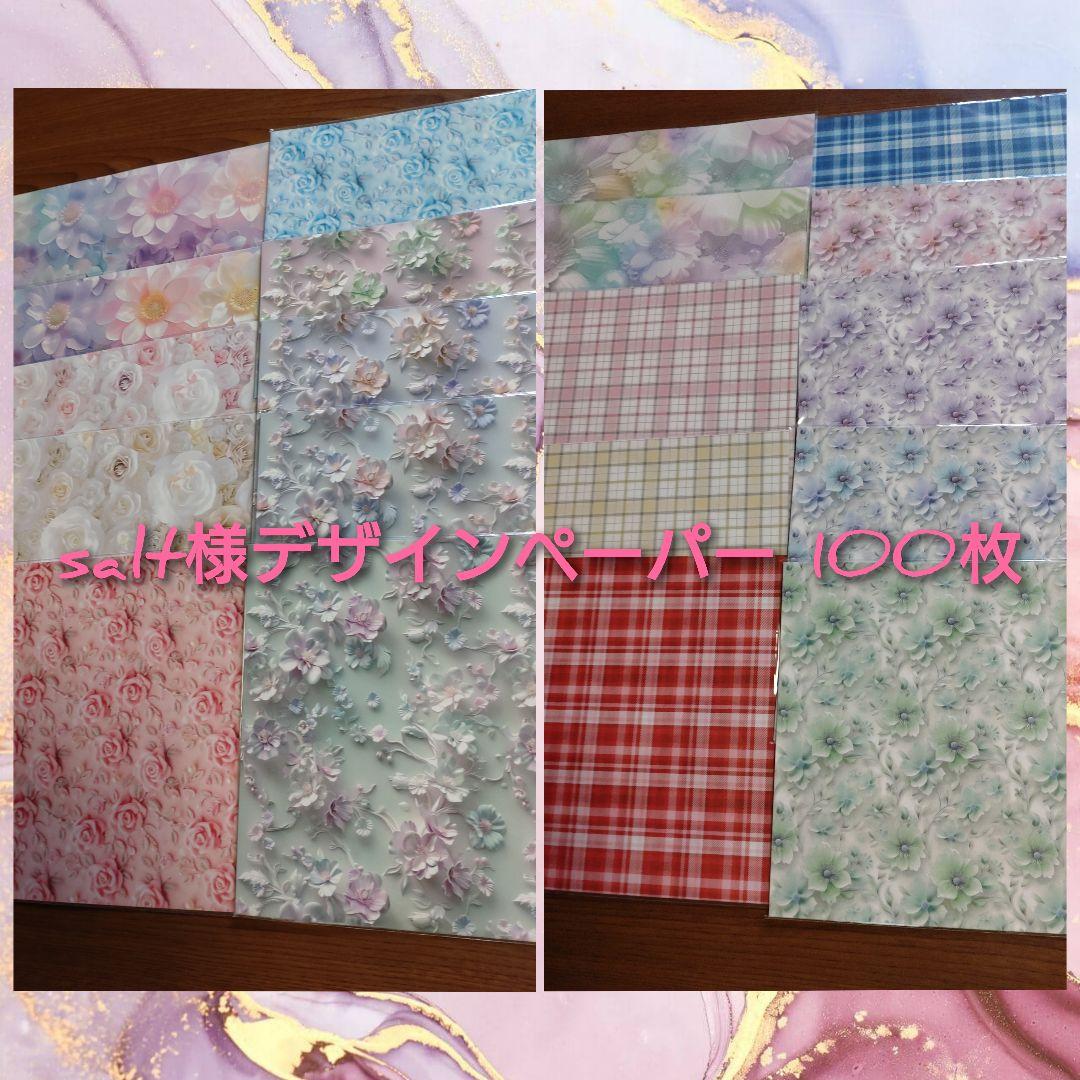 ③salt様デザインペーパー 100枚