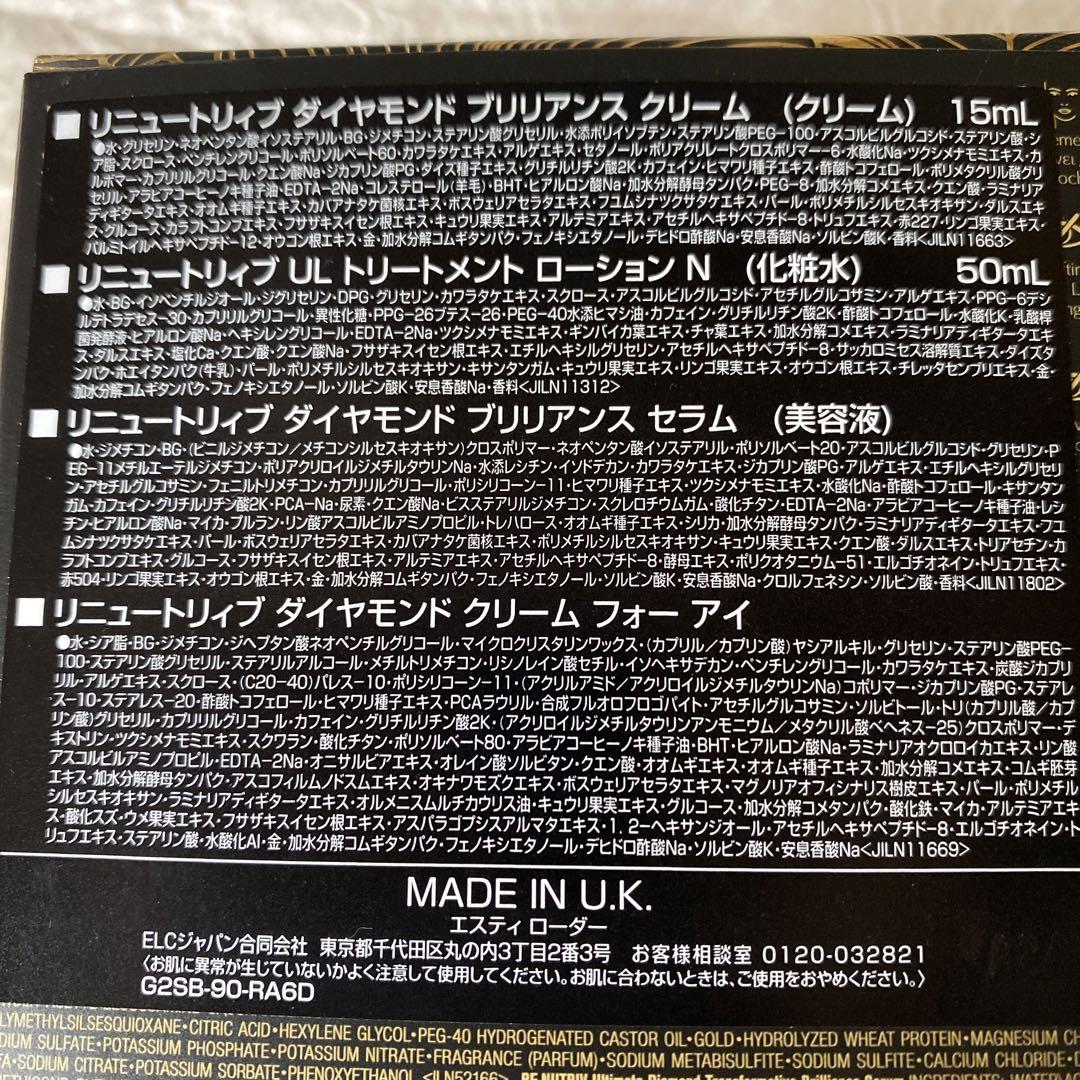 Estee Lauder Re-Nutriv スキンケアセット