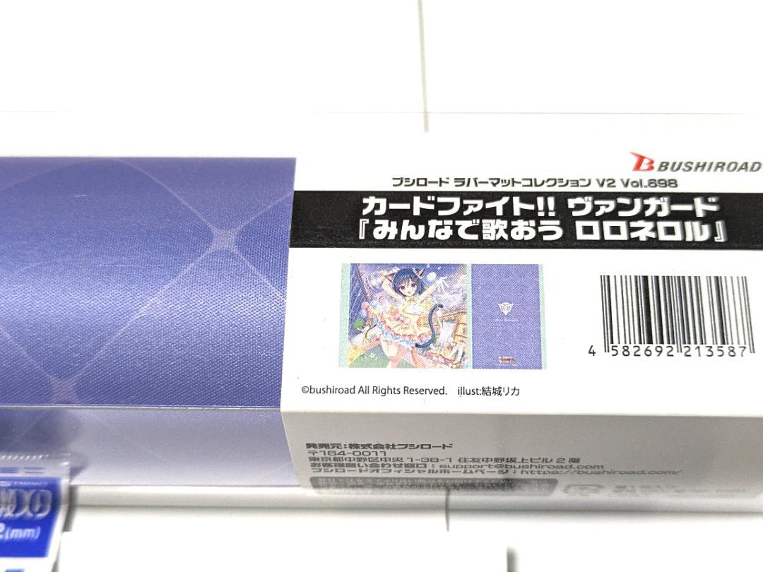 カードファイト!! ヴァンガード みんなで歌おうロロネロル スリーブプレイマット