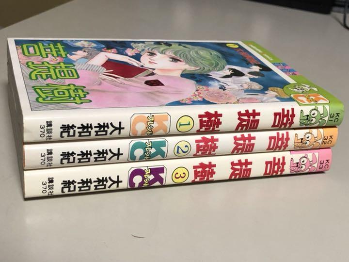 お得セット 菩提樹 全3巻セット 大和和紀 Riversidemedicalarts Com お得セット 菩提樹 全3巻セット 大和和紀 Riversidemedicalarts Com