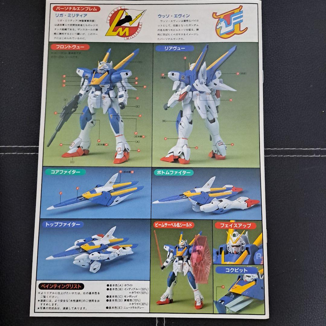 【BANDAI】未使用 1/60ガンダム V2 HG-Ex プラモデル