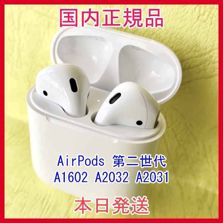 Apple国内正規品 AirPods 第2世代 右耳 左耳 充電ケース