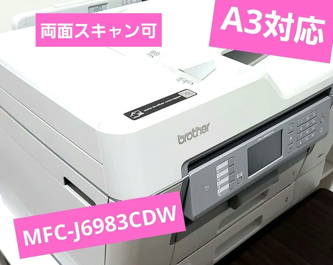 brother MFC-J6983CDWインクジェット複合機 A3対応BROTHER