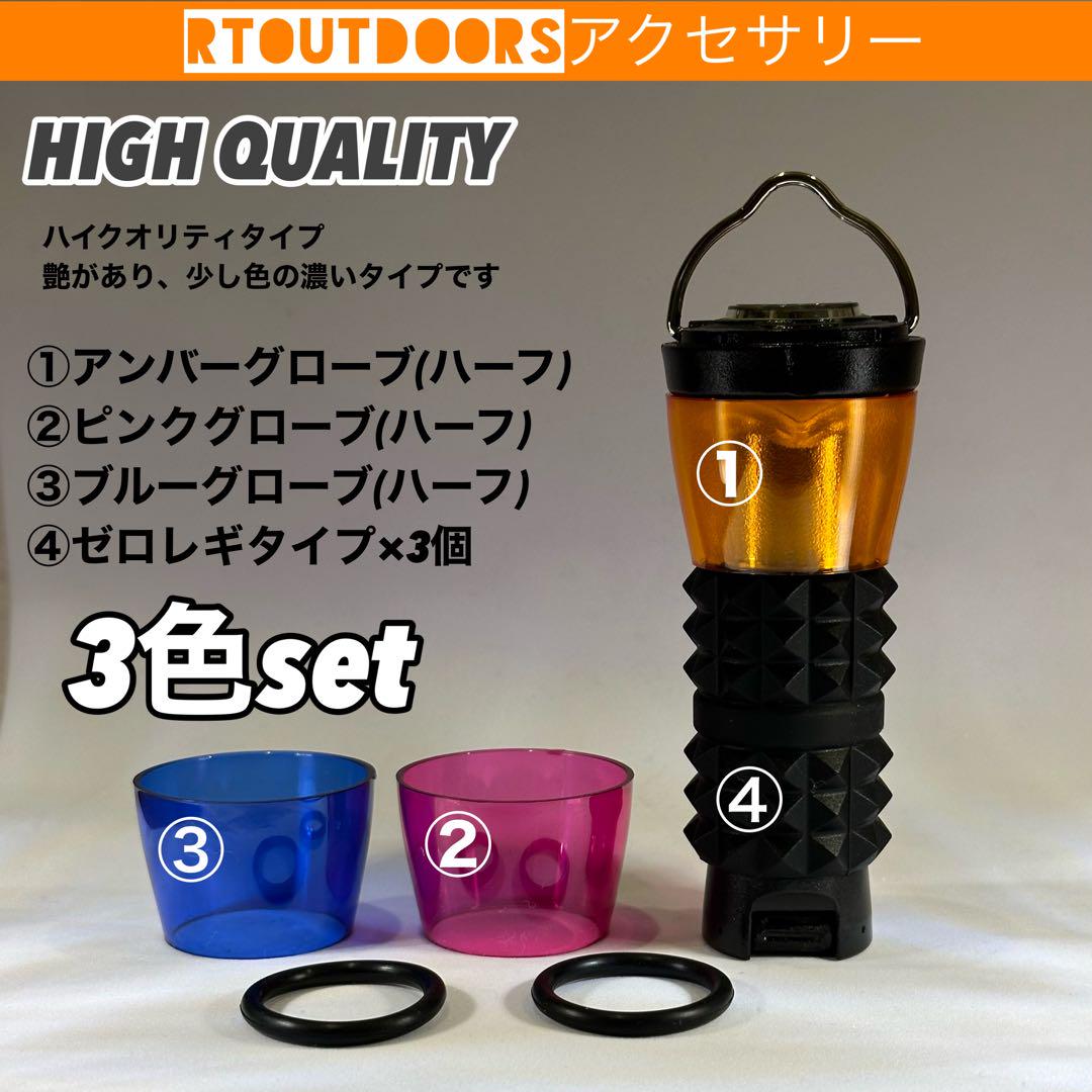 【ハイクオリティ】ゴールゼロ　ハーフアンバーグローブ　3個 アンバーグローブ Goal Zero用
