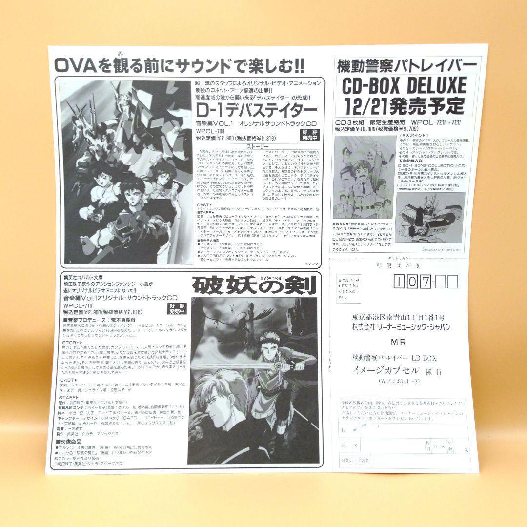 限定生産盤】機動警察パトレイバー LD BOX レーザーディスク 3枚組