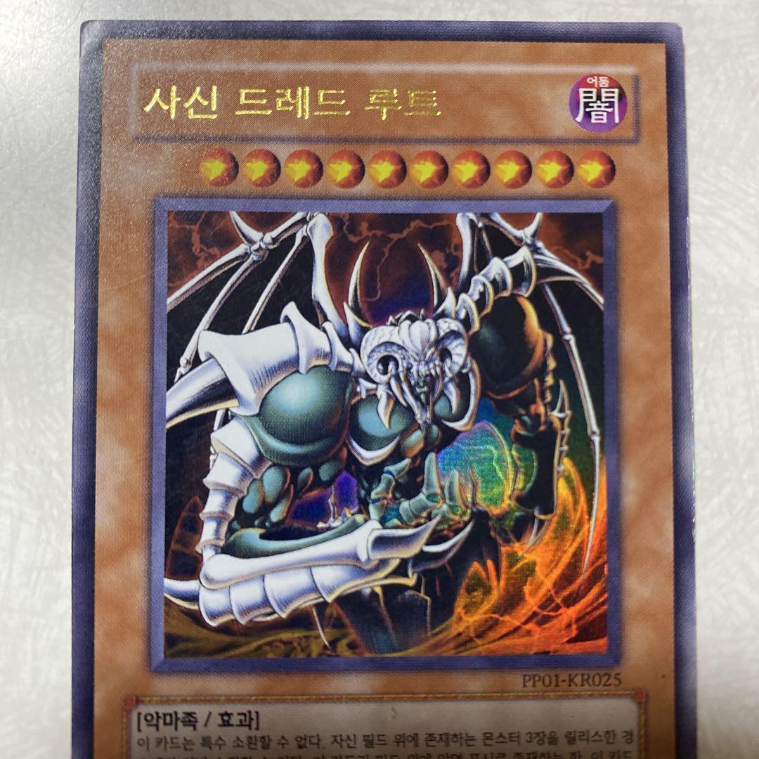 遊戯王OCG 邪神ドレッド・ルート2セット 日本・韓国版