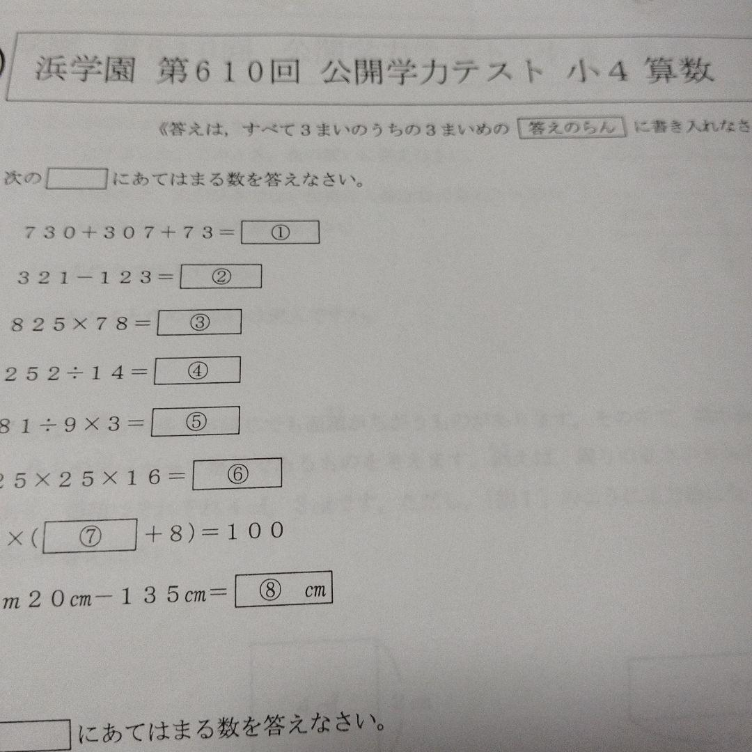 2023年度 浜学園小4 公開学力テスト 算数1年分 - メルカリ
