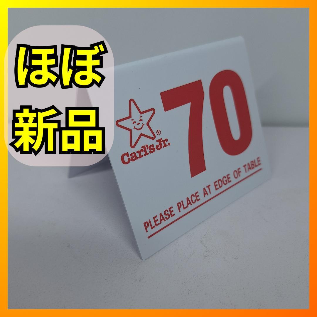 カールスジュニア プレート No.70 カールスJr テント ナンバー d1I3