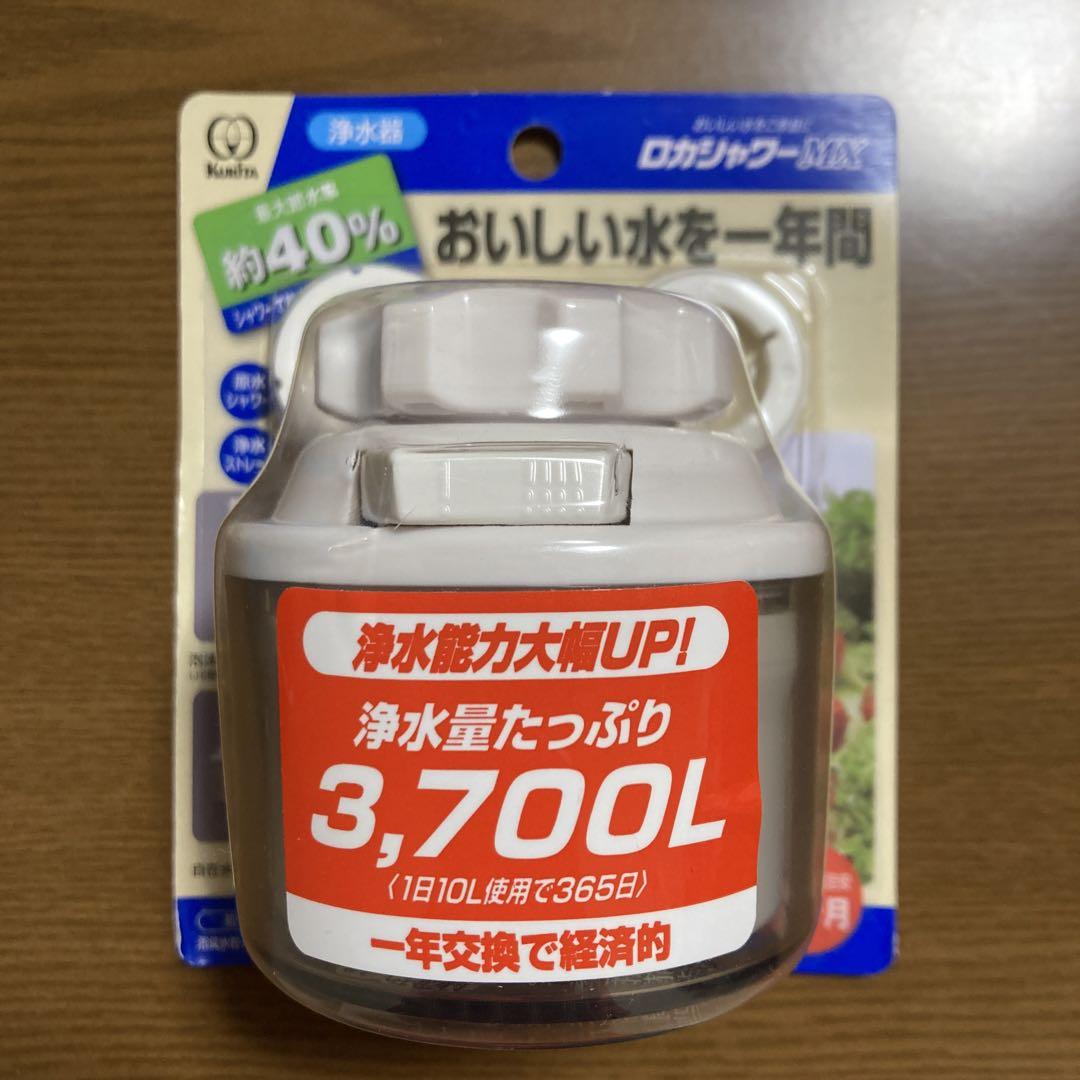 ロカシャワーMX  浄水器
