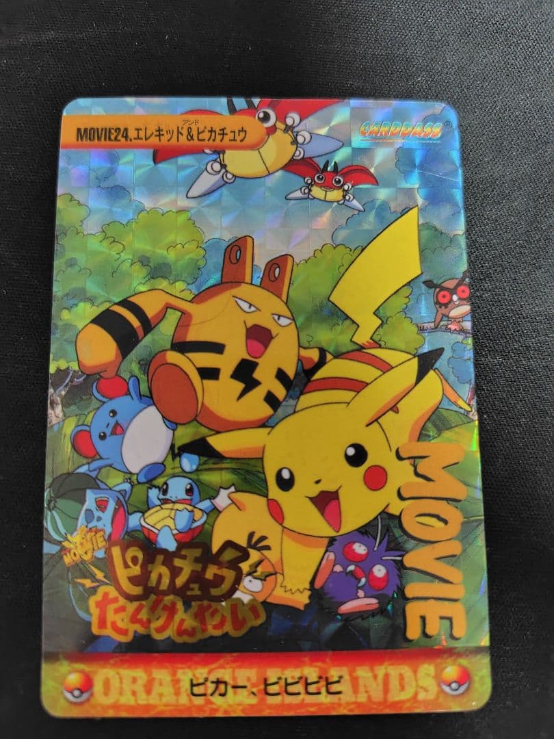 バンダイ ポケモン アニメ MOVIE24. エレキッド ピカチュウやや傷や汚れあり