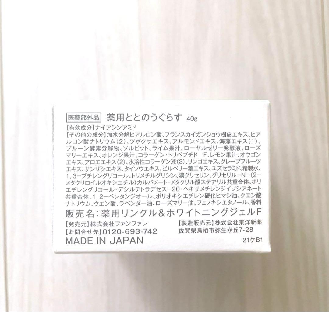 薬用ととのうぐらす 40g 2個セット