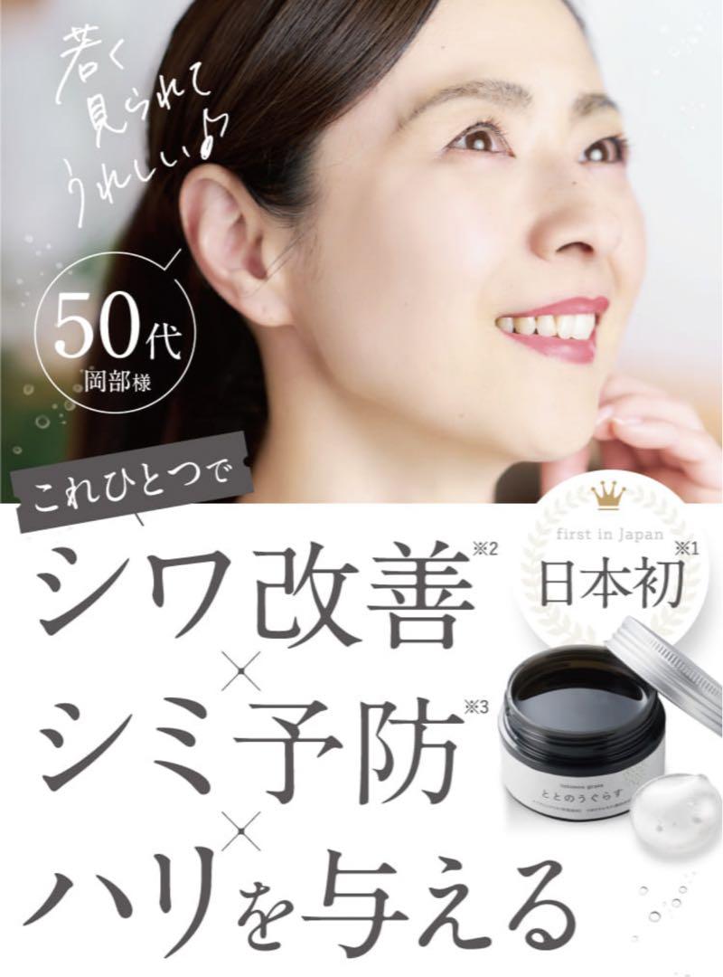 薬用ととのうぐらす 40g 2個セット