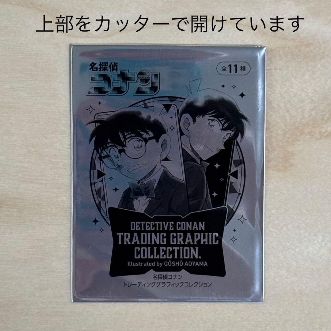 名探偵コナン トレーディンググラフィックコレクション