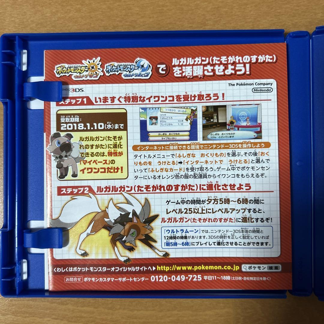 箱・説明書付き】ポケットモンスター ウルトラサン・ウルトラ