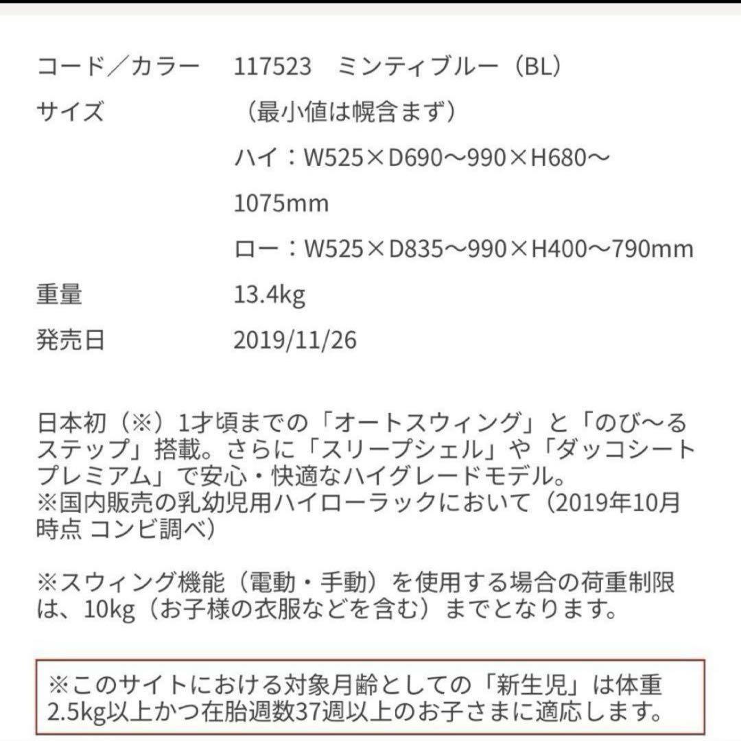 送料無料⭐️コンビ ネムリラAT BEDi LONG オートスウィング combi