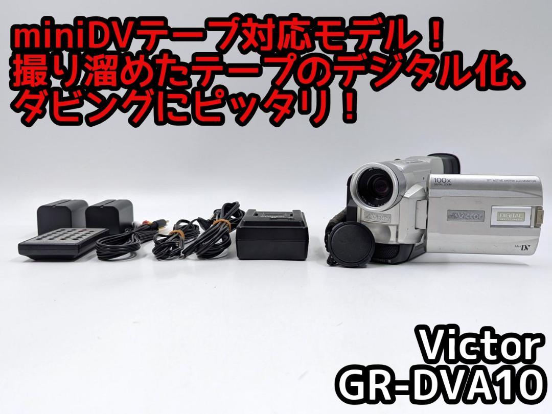 Victor ビクター GR-DVA10 デジタルビデオカメラ MiniDV用 デジタルビデオカメラ“ポケットムービー”「GR-DVA10」