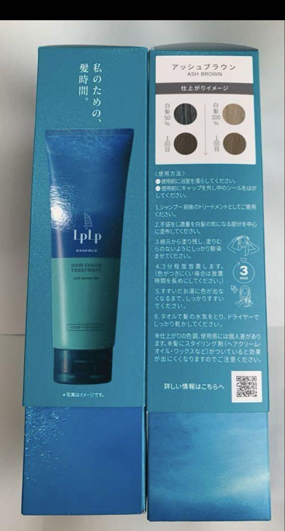 LPLP カラーリングトリートメント アッシュブラウン 2本セット