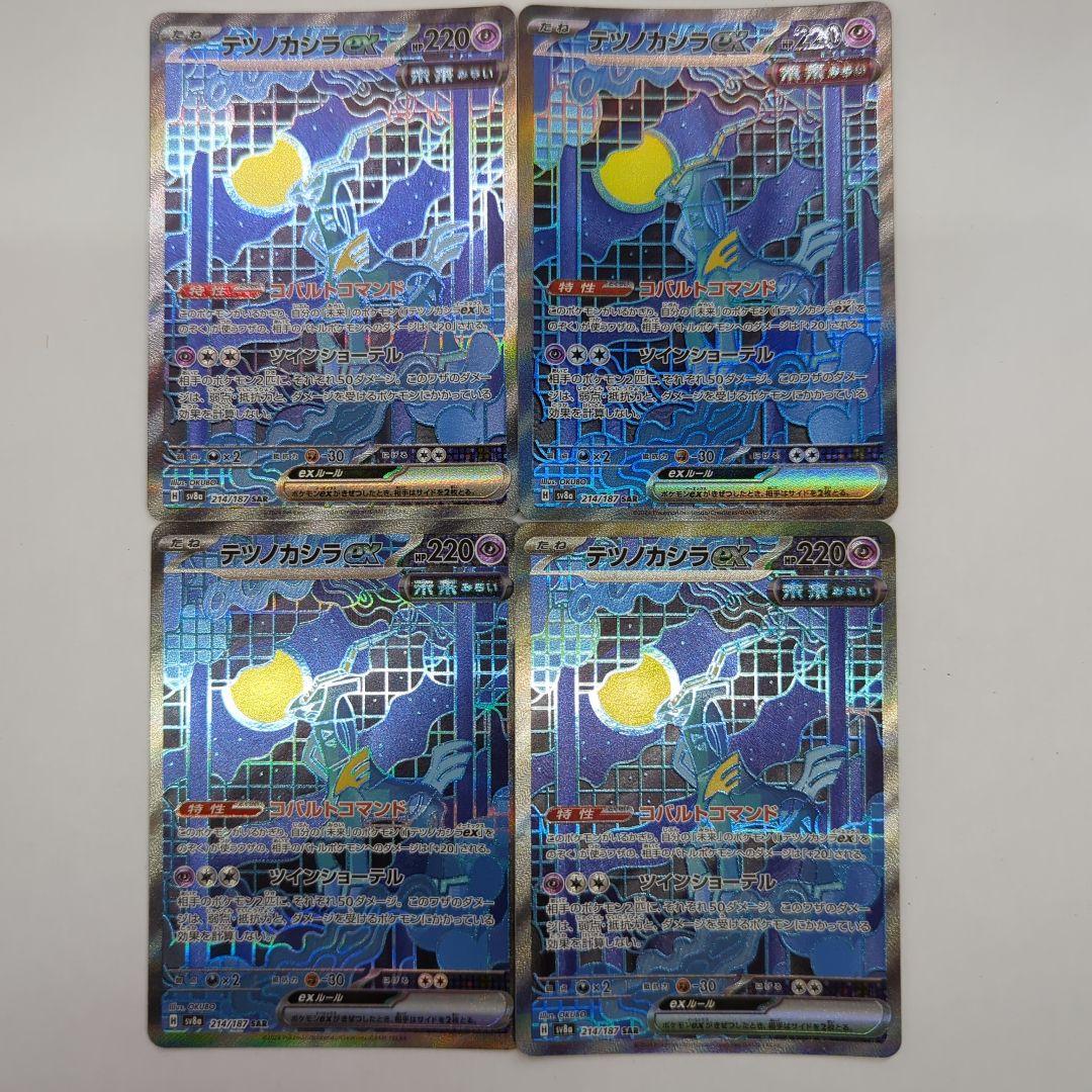ポケモンカード　テツノカシラex SAR 4枚 テツノカシラex【SAR】{214/187} - カードラッシュ[ポケモン]