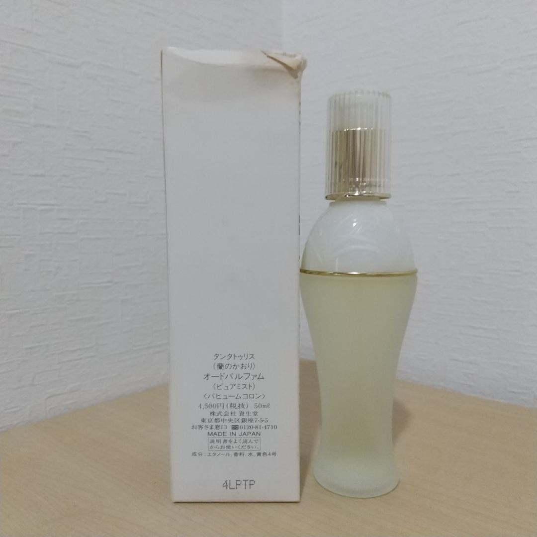 資生堂 タンタトゥリス 蘭のかおり オードパルファム 50ml 香水