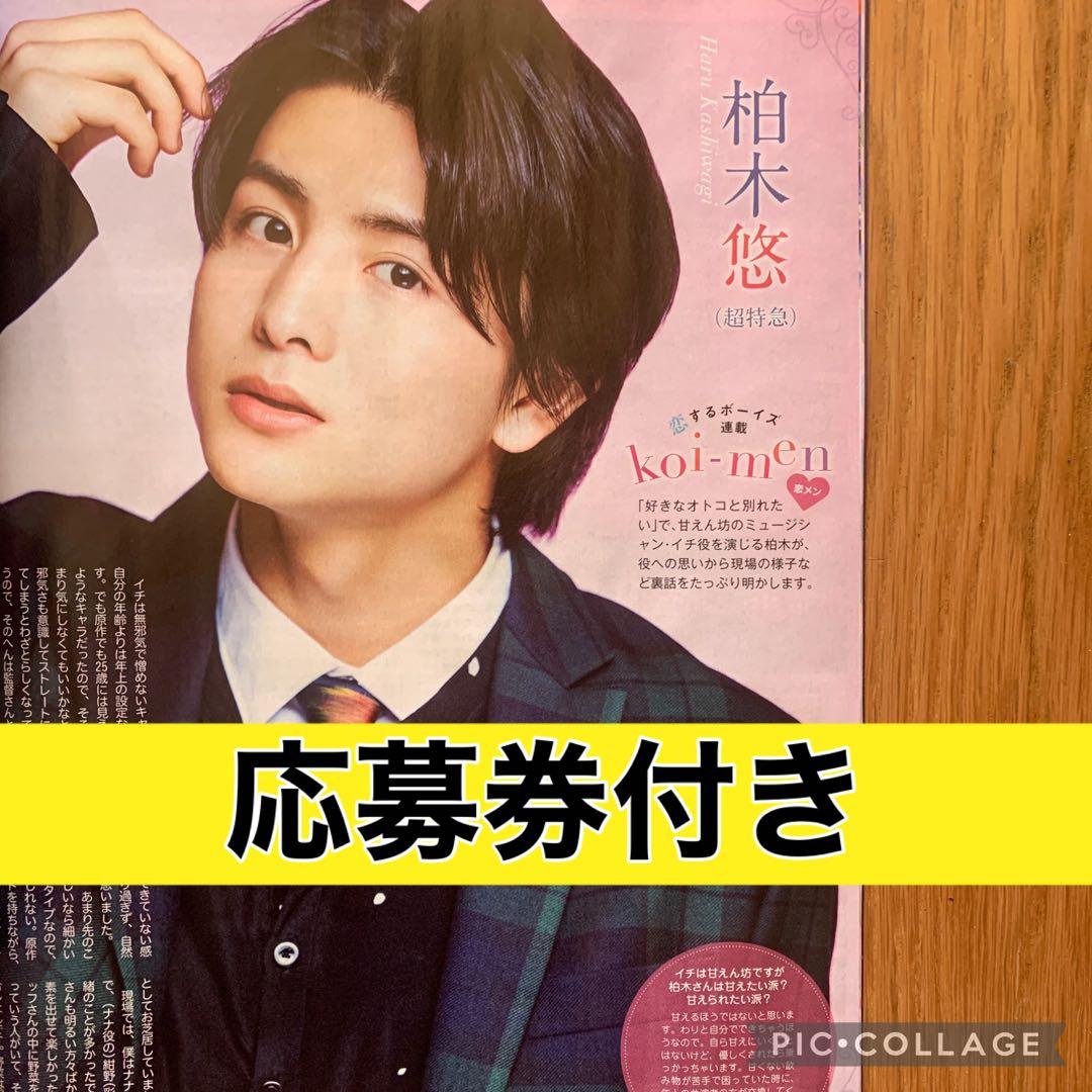 TV Station 【柏木悠】切り抜き - メルカリ