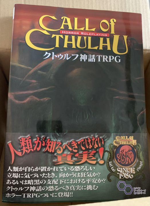 クトゥルフ神話trpg 第6版 ルールブッククトゥルフ神話trpg 第6版 ルールブック