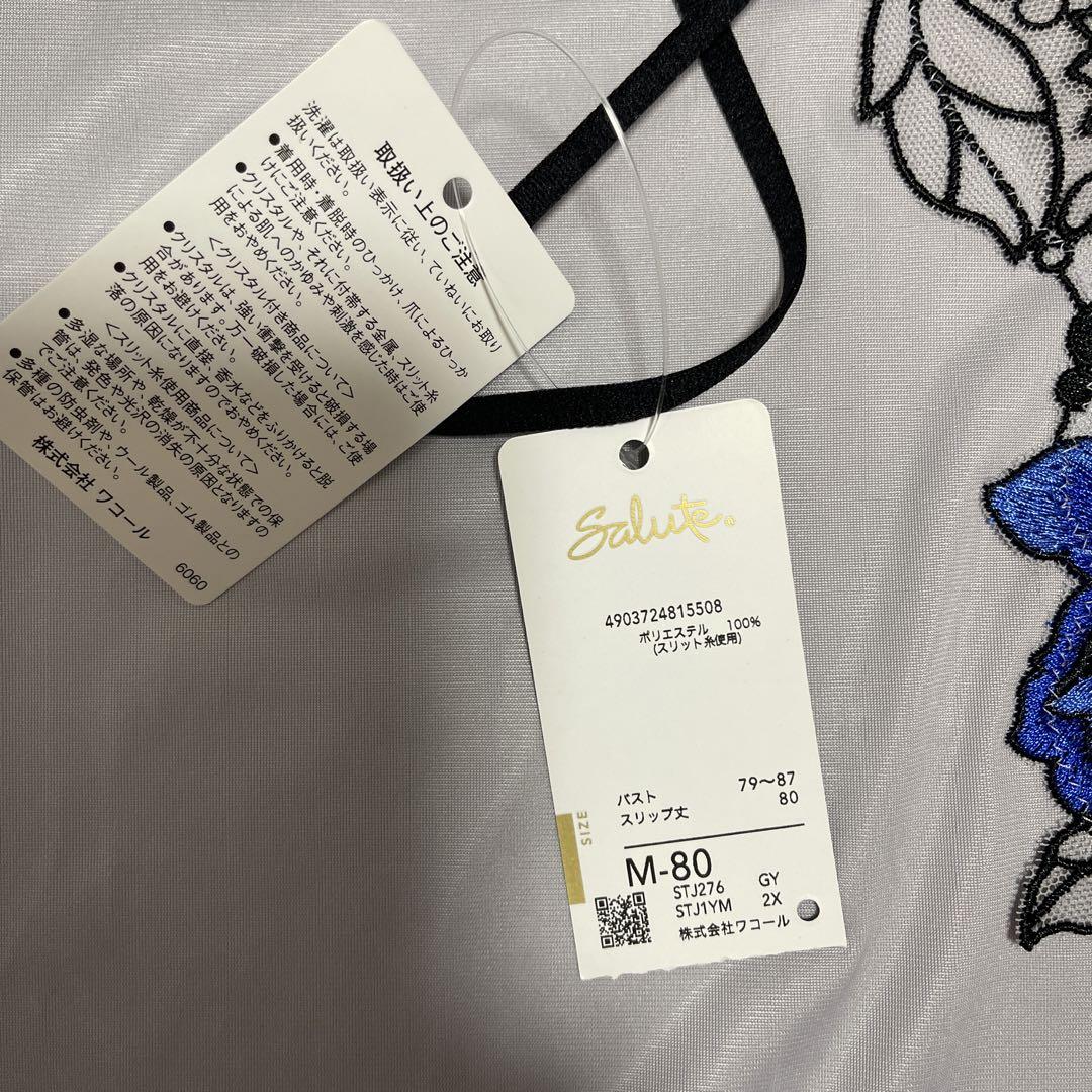 サルート　WACOAL  76グループ