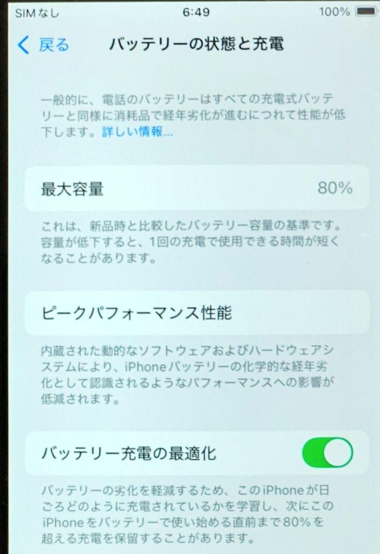 Apple iPhone SE (第2世代) (PRODUCT)RED 256