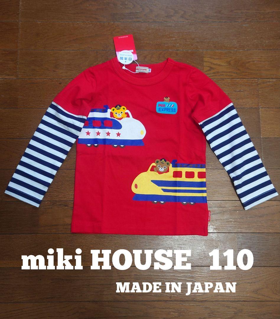 ✔新品・タグ✔ miki HOUSE カットソー長袖 110size 日本製